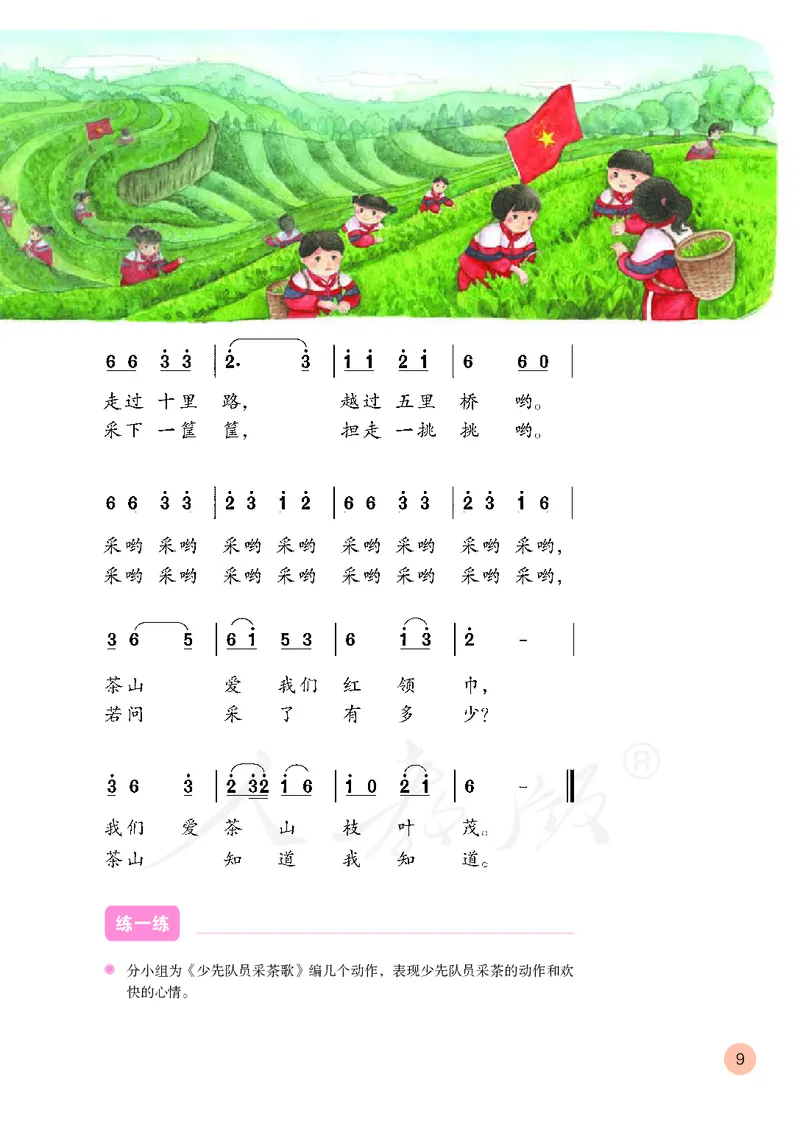 四年级下册_教资初高中_教资面试2025教资面试备考资料合集_教资面试资料合集_3、教资面试资料包大全_45大圣中小幼面试资料包_小学_音乐_电子课本