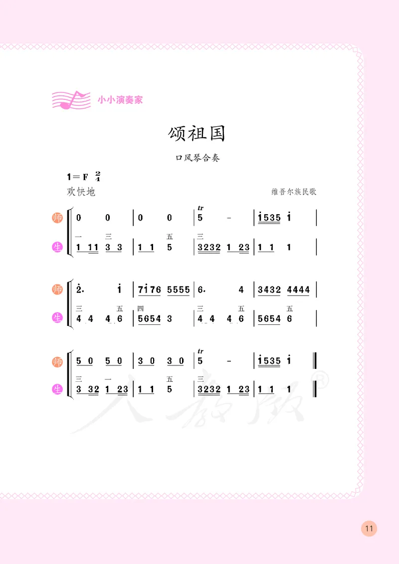 四年级下册_教资初高中_教资面试2025教资面试备考资料合集_教资面试资料合集_3、教资面试资料包大全_45大圣中小幼面试资料包_小学_音乐_电子课本