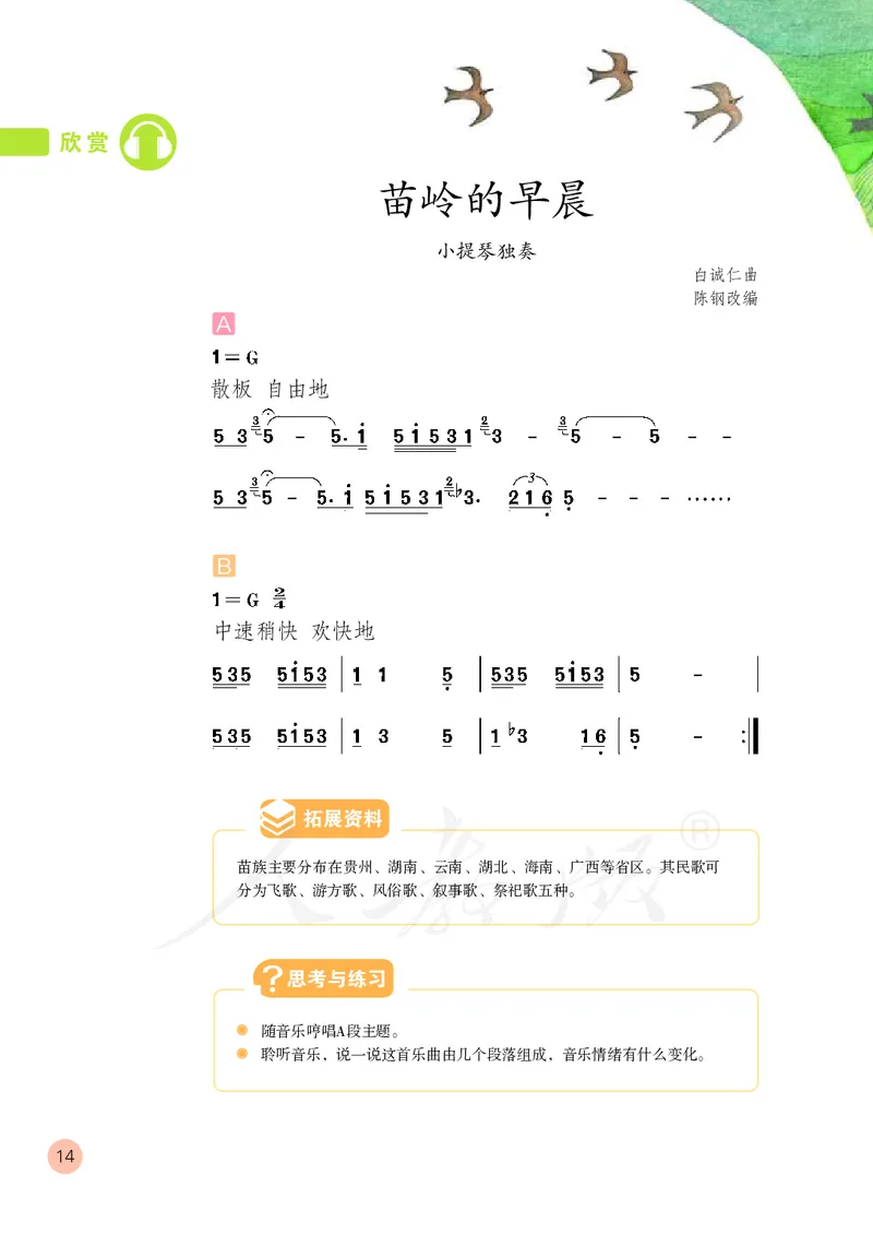 四年级下册_教资初高中_教资面试2025教资面试备考资料合集_教资面试资料合集_3、教资面试资料包大全_45大圣中小幼面试资料包_小学_音乐_电子课本