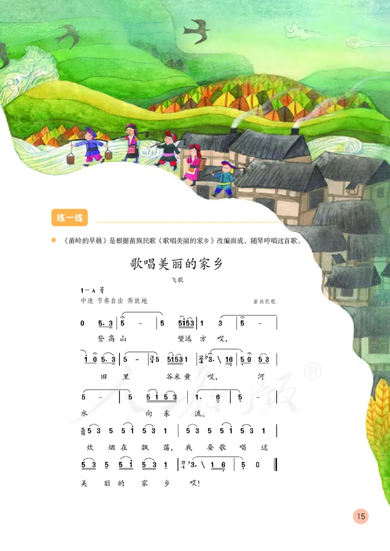 四年级下册_教资初高中_教资面试2025教资面试备考资料合集_教资面试资料合集_3、教资面试资料包大全_45大圣中小幼面试资料包_小学_音乐_电子课本