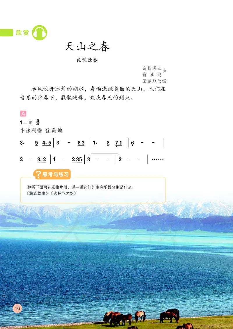 四年级下册_教资初高中_教资面试2025教资面试备考资料合集_教资面试资料合集_3、教资面试资料包大全_45大圣中小幼面试资料包_小学_音乐_电子课本