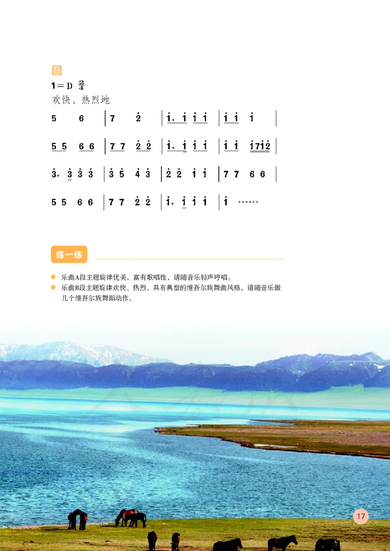 四年级下册_教资初高中_教资面试2025教资面试备考资料合集_教资面试资料合集_3、教资面试资料包大全_45大圣中小幼面试资料包_小学_音乐_电子课本