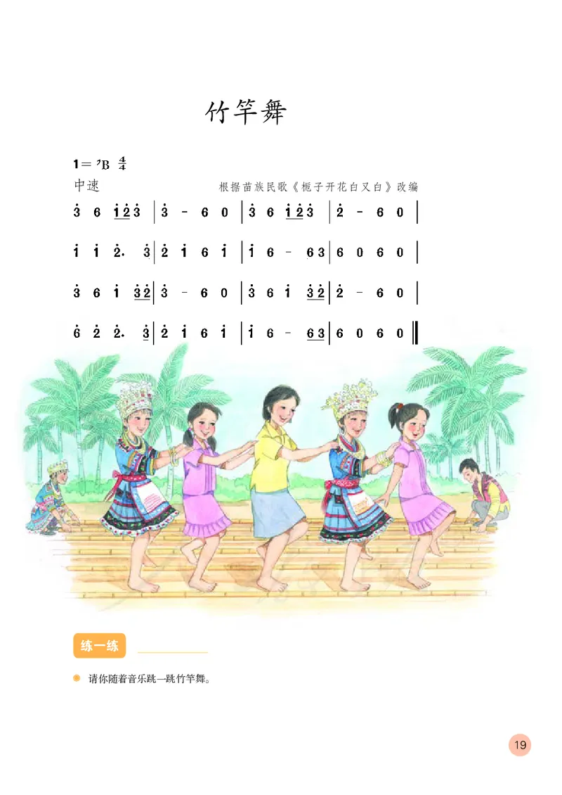 四年级下册_教资初高中_教资面试2025教资面试备考资料合集_教资面试资料合集_3、教资面试资料包大全_45大圣中小幼面试资料包_小学_音乐_电子课本