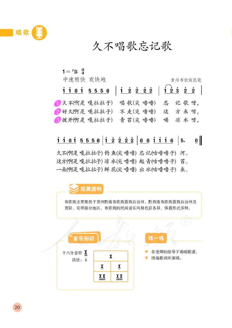 四年级下册_教资初高中_教资面试2025教资面试备考资料合集_教资面试资料合集_3、教资面试资料包大全_45大圣中小幼面试资料包_小学_音乐_电子课本
