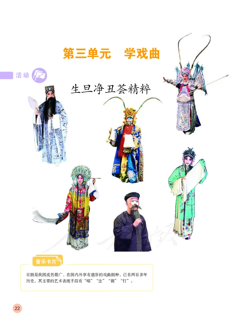 四年级下册_教资初高中_教资面试2025教资面试备考资料合集_教资面试资料合集_3、教资面试资料包大全_45大圣中小幼面试资料包_小学_音乐_电子课本