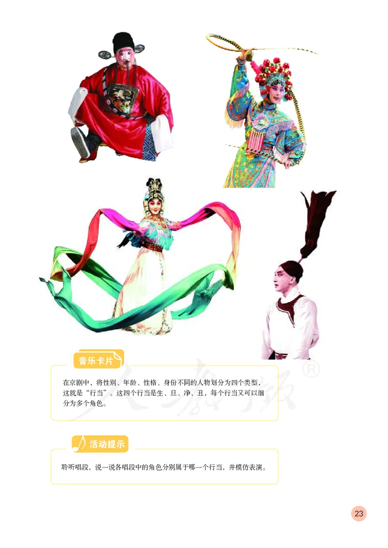 四年级下册_教资初高中_教资面试2025教资面试备考资料合集_教资面试资料合集_3、教资面试资料包大全_45大圣中小幼面试资料包_小学_音乐_电子课本