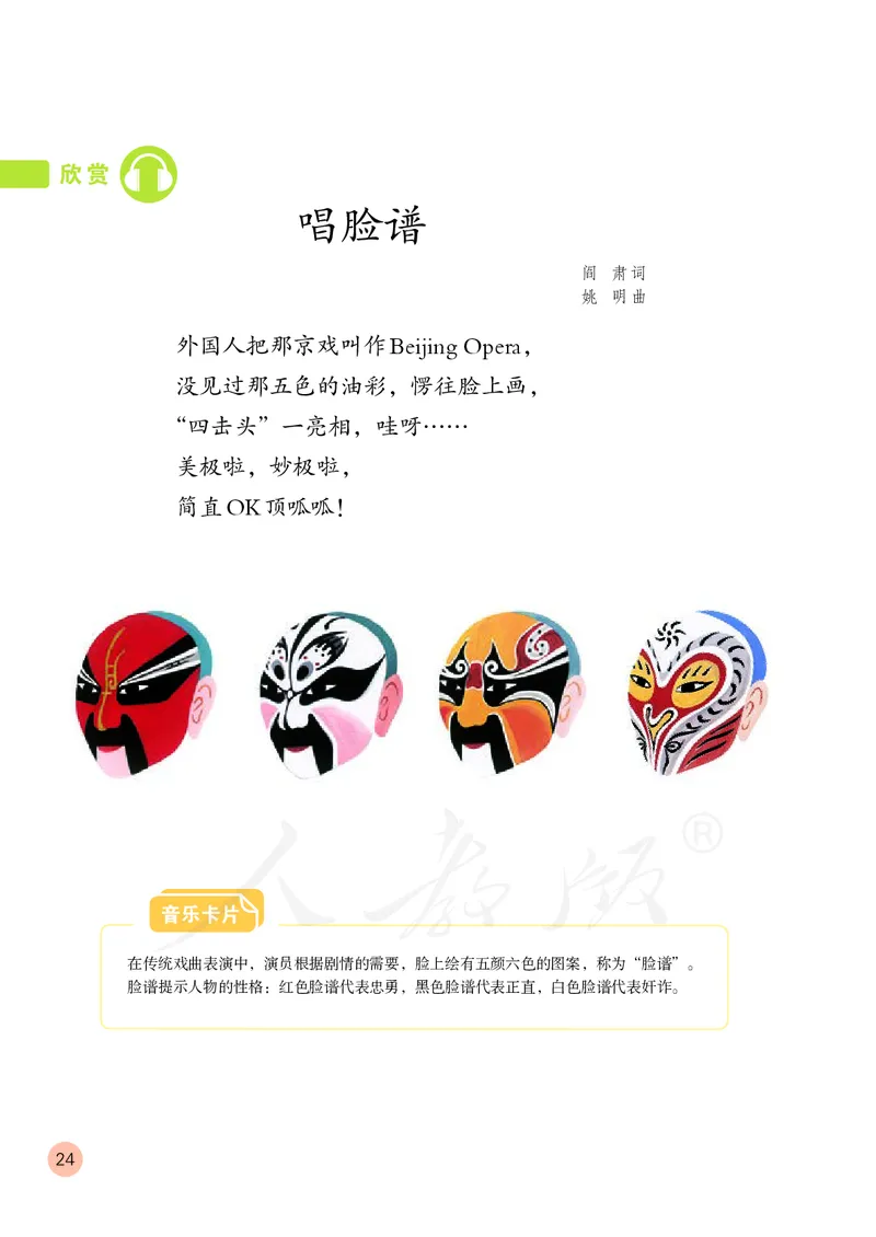 四年级下册_教资初高中_教资面试2025教资面试备考资料合集_教资面试资料合集_3、教资面试资料包大全_45大圣中小幼面试资料包_小学_音乐_电子课本