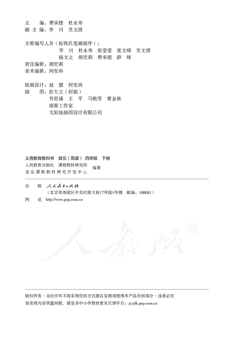 四年级下册_教资初高中_教资面试2025教资面试备考资料合集_教资面试资料合集_3、教资面试资料包大全_45大圣中小幼面试资料包_小学_音乐_电子课本