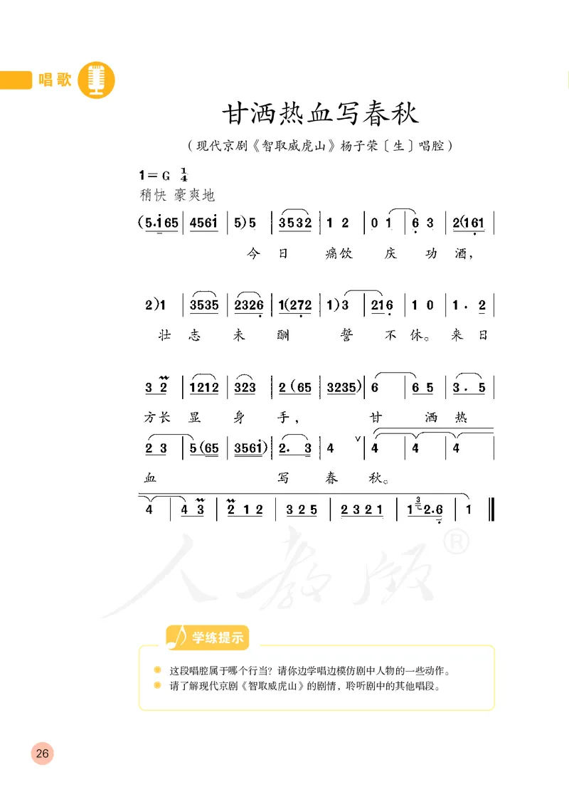 四年级下册_教资初高中_教资面试2025教资面试备考资料合集_教资面试资料合集_3、教资面试资料包大全_45大圣中小幼面试资料包_小学_音乐_电子课本