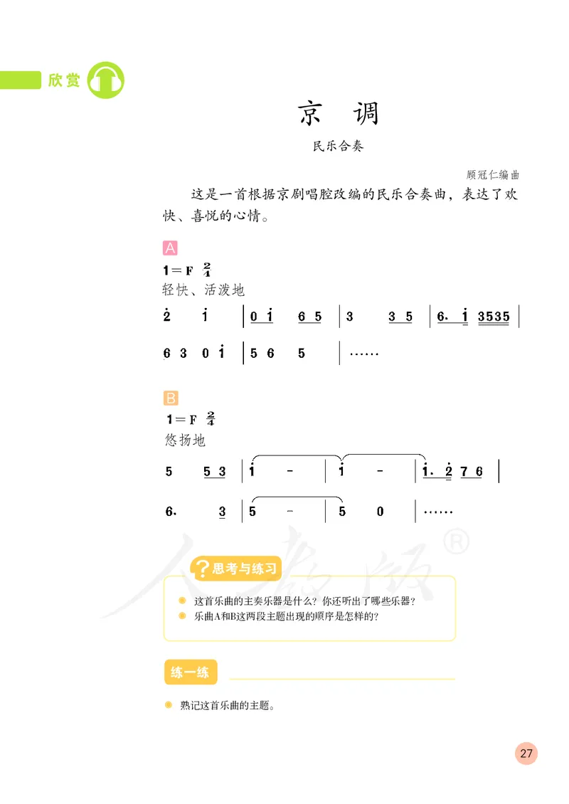 四年级下册_教资初高中_教资面试2025教资面试备考资料合集_教资面试资料合集_3、教资面试资料包大全_45大圣中小幼面试资料包_小学_音乐_电子课本