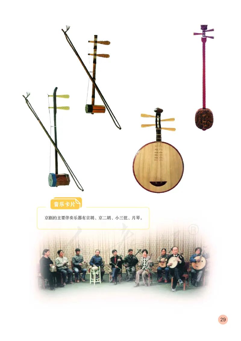 四年级下册_教资初高中_教资面试2025教资面试备考资料合集_教资面试资料合集_3、教资面试资料包大全_45大圣中小幼面试资料包_小学_音乐_电子课本