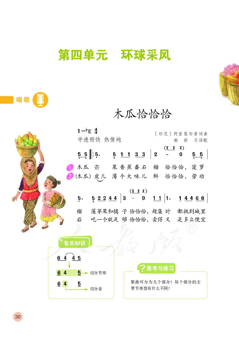 四年级下册_教资初高中_教资面试2025教资面试备考资料合集_教资面试资料合集_3、教资面试资料包大全_45大圣中小幼面试资料包_小学_音乐_电子课本