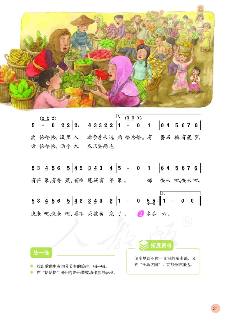 四年级下册_教资初高中_教资面试2025教资面试备考资料合集_教资面试资料合集_3、教资面试资料包大全_45大圣中小幼面试资料包_小学_音乐_电子课本