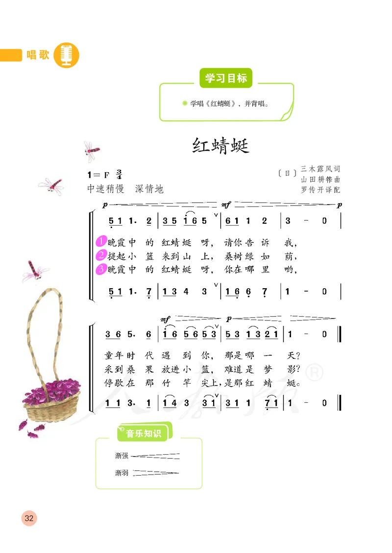 四年级下册_教资初高中_教资面试2025教资面试备考资料合集_教资面试资料合集_3、教资面试资料包大全_45大圣中小幼面试资料包_小学_音乐_电子课本