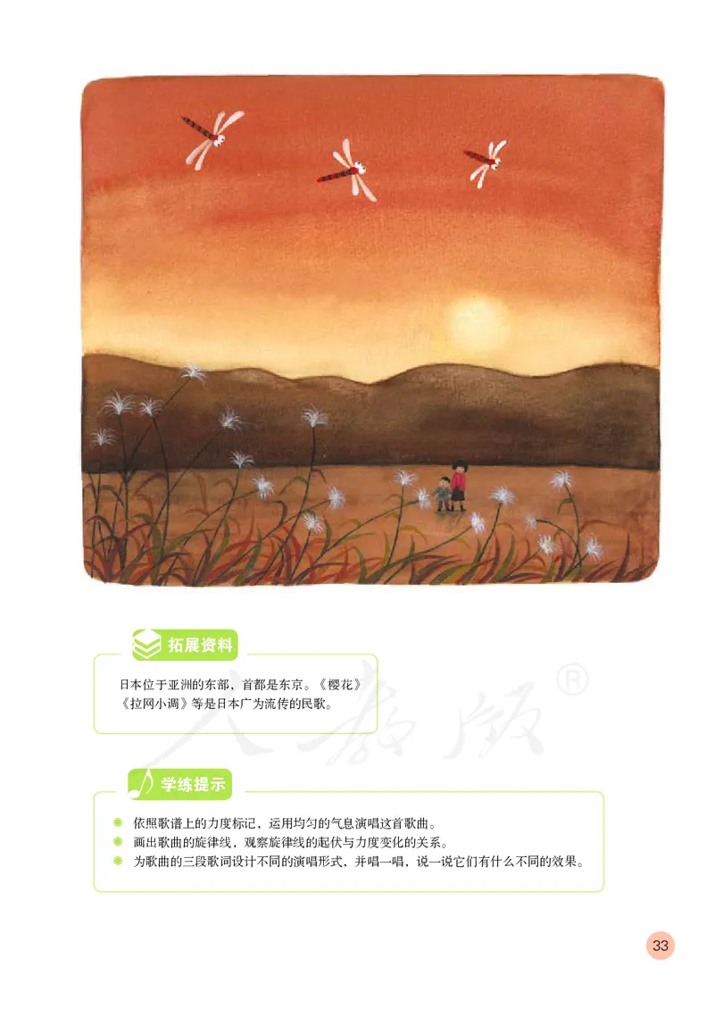 四年级下册_教资初高中_教资面试2025教资面试备考资料合集_教资面试资料合集_3、教资面试资料包大全_45大圣中小幼面试资料包_小学_音乐_电子课本