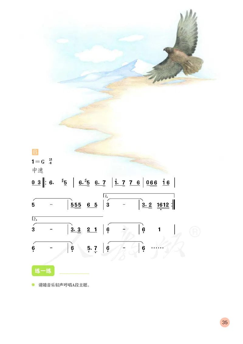 四年级下册_教资初高中_教资面试2025教资面试备考资料合集_教资面试资料合集_3、教资面试资料包大全_45大圣中小幼面试资料包_小学_音乐_电子课本