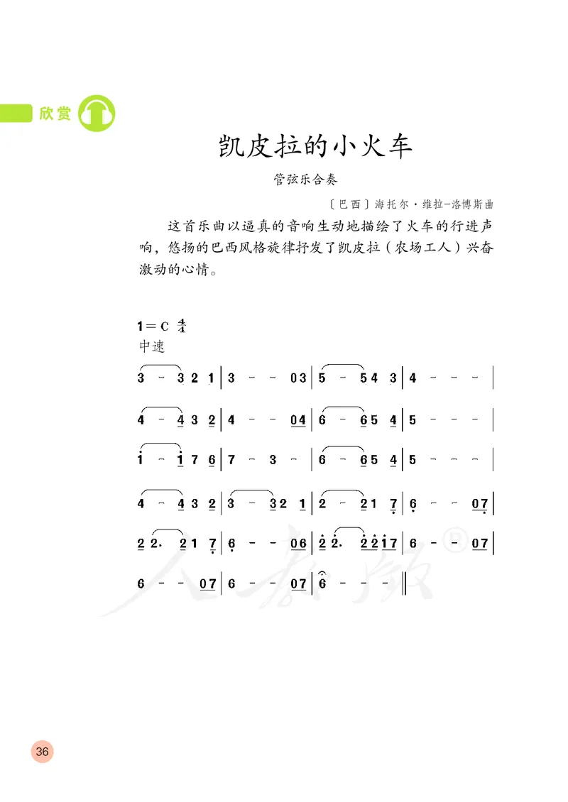 四年级下册_教资初高中_教资面试2025教资面试备考资料合集_教资面试资料合集_3、教资面试资料包大全_45大圣中小幼面试资料包_小学_音乐_电子课本