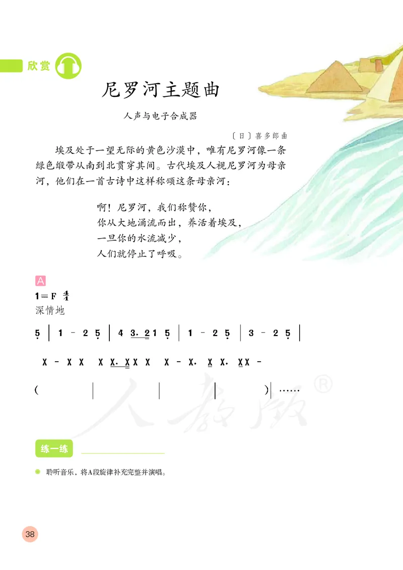 四年级下册_教资初高中_教资面试2025教资面试备考资料合集_教资面试资料合集_3、教资面试资料包大全_45大圣中小幼面试资料包_小学_音乐_电子课本