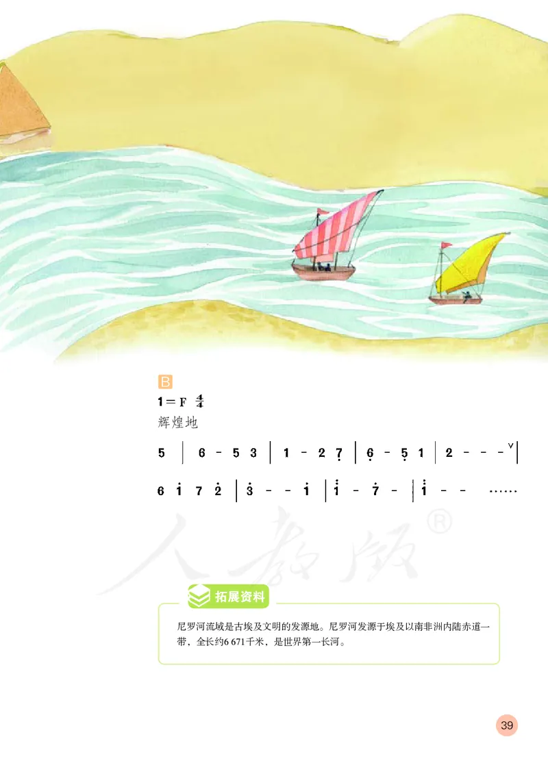 四年级下册_教资初高中_教资面试2025教资面试备考资料合集_教资面试资料合集_3、教资面试资料包大全_45大圣中小幼面试资料包_小学_音乐_电子课本