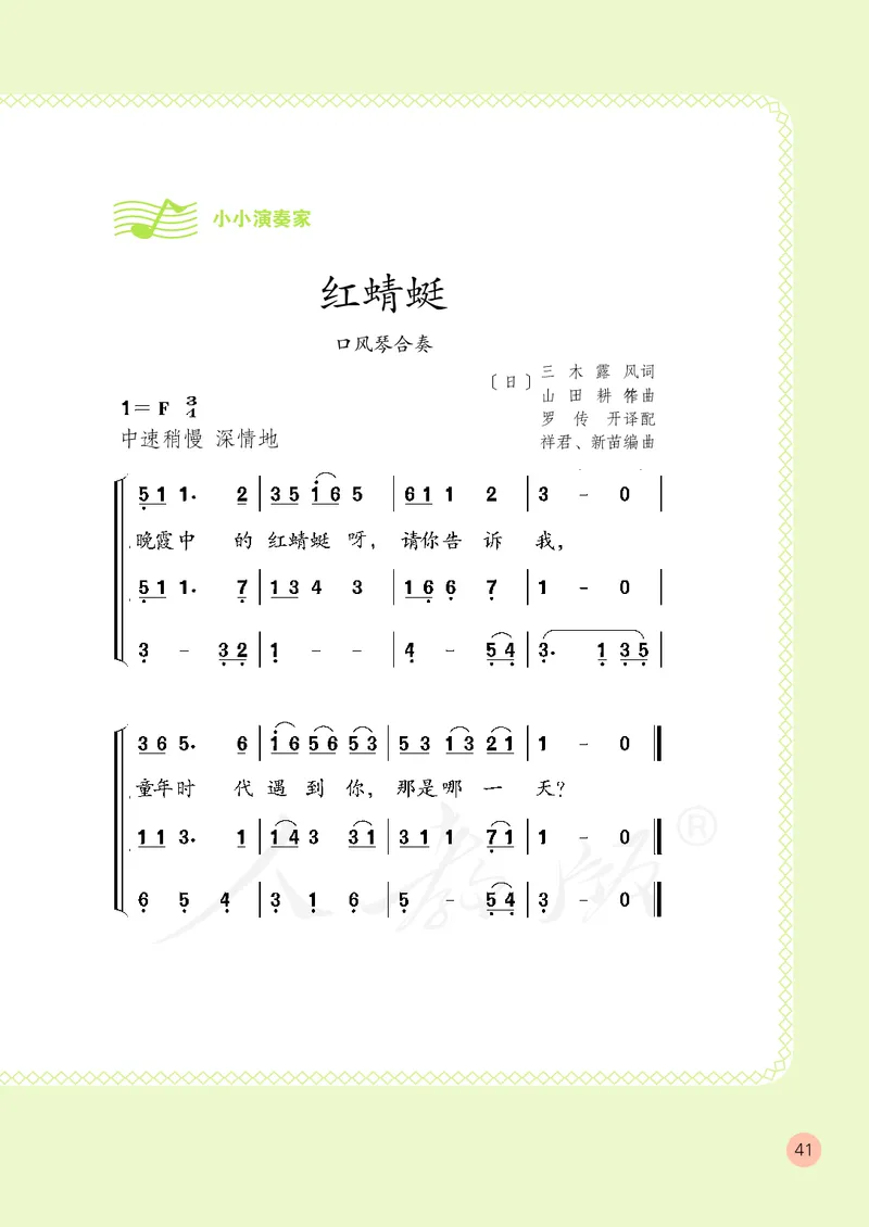 四年级下册_教资初高中_教资面试2025教资面试备考资料合集_教资面试资料合集_3、教资面试资料包大全_45大圣中小幼面试资料包_小学_音乐_电子课本