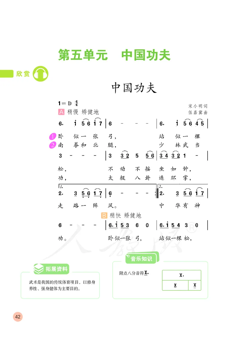 四年级下册_教资初高中_教资面试2025教资面试备考资料合集_教资面试资料合集_3、教资面试资料包大全_45大圣中小幼面试资料包_小学_音乐_电子课本