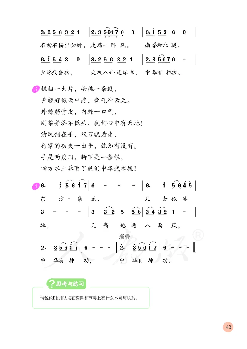四年级下册_教资初高中_教资面试2025教资面试备考资料合集_教资面试资料合集_3、教资面试资料包大全_45大圣中小幼面试资料包_小学_音乐_电子课本