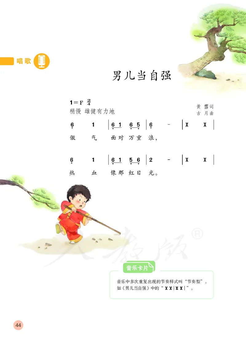 四年级下册_教资初高中_教资面试2025教资面试备考资料合集_教资面试资料合集_3、教资面试资料包大全_45大圣中小幼面试资料包_小学_音乐_电子课本