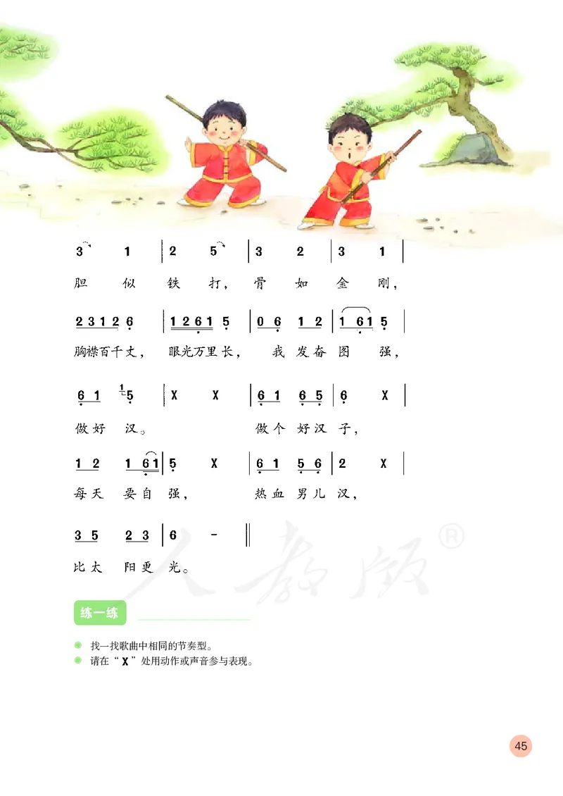 四年级下册_教资初高中_教资面试2025教资面试备考资料合集_教资面试资料合集_3、教资面试资料包大全_45大圣中小幼面试资料包_小学_音乐_电子课本