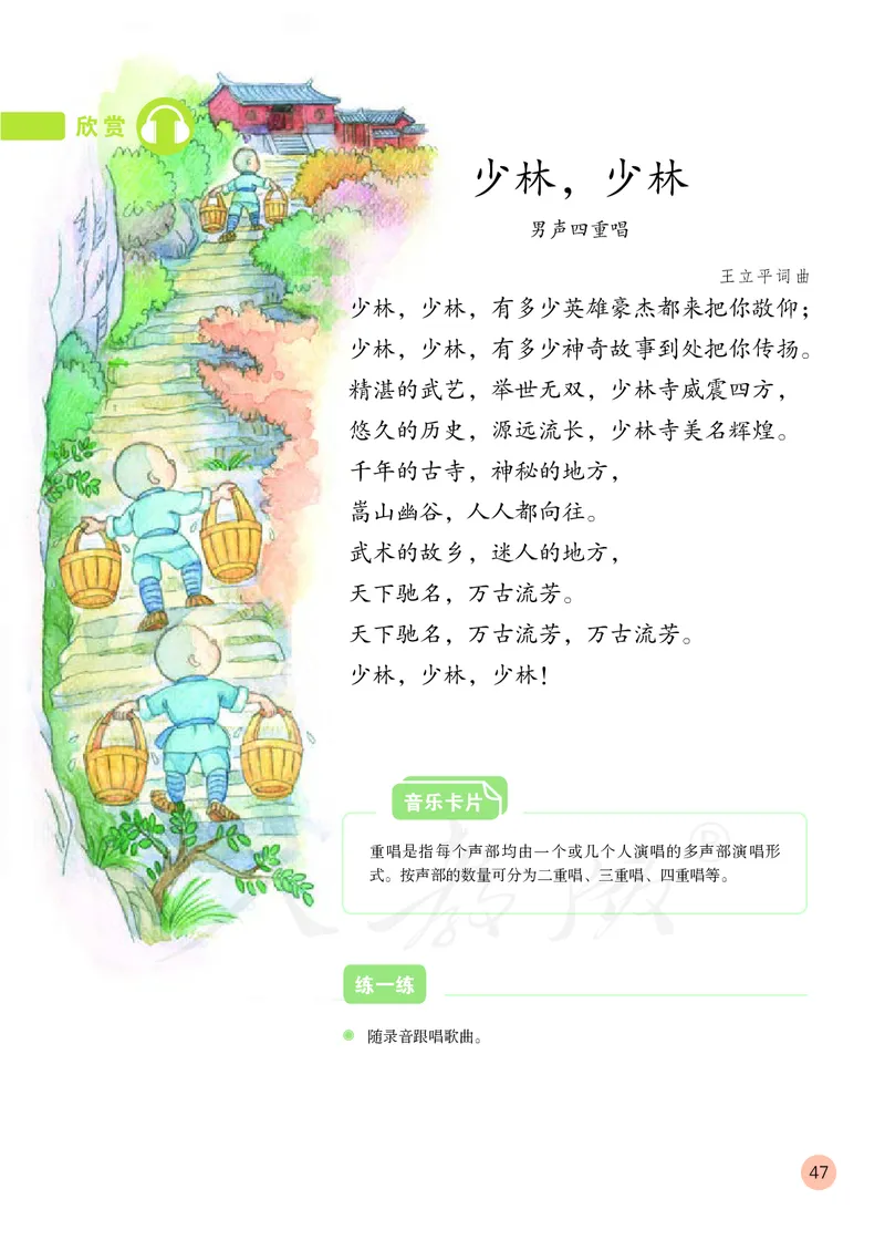 四年级下册_教资初高中_教资面试2025教资面试备考资料合集_教资面试资料合集_3、教资面试资料包大全_45大圣中小幼面试资料包_小学_音乐_电子课本