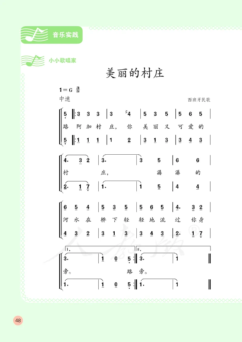 四年级下册_教资初高中_教资面试2025教资面试备考资料合集_教资面试资料合集_3、教资面试资料包大全_45大圣中小幼面试资料包_小学_音乐_电子课本