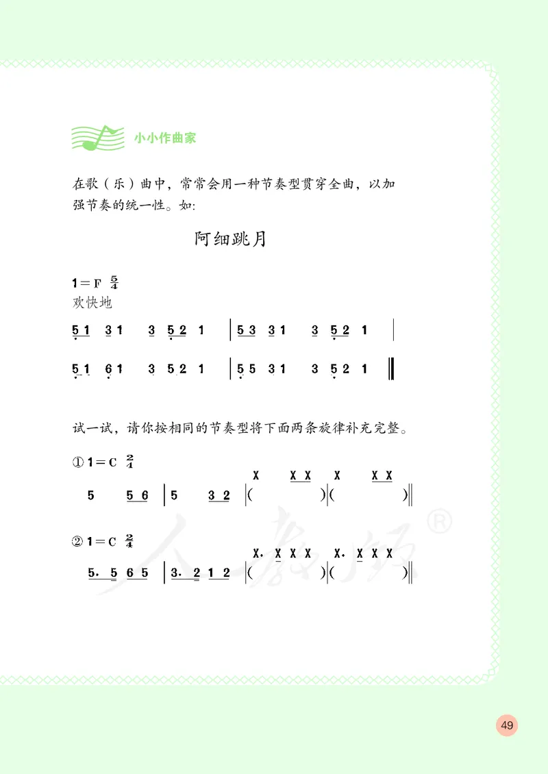 四年级下册_教资初高中_教资面试2025教资面试备考资料合集_教资面试资料合集_3、教资面试资料包大全_45大圣中小幼面试资料包_小学_音乐_电子课本
