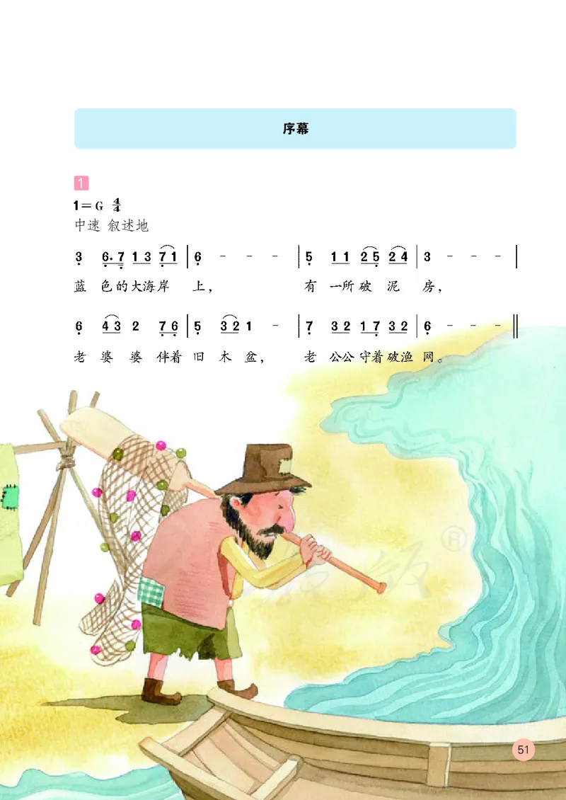 四年级下册_教资初高中_教资面试2025教资面试备考资料合集_教资面试资料合集_3、教资面试资料包大全_45大圣中小幼面试资料包_小学_音乐_电子课本