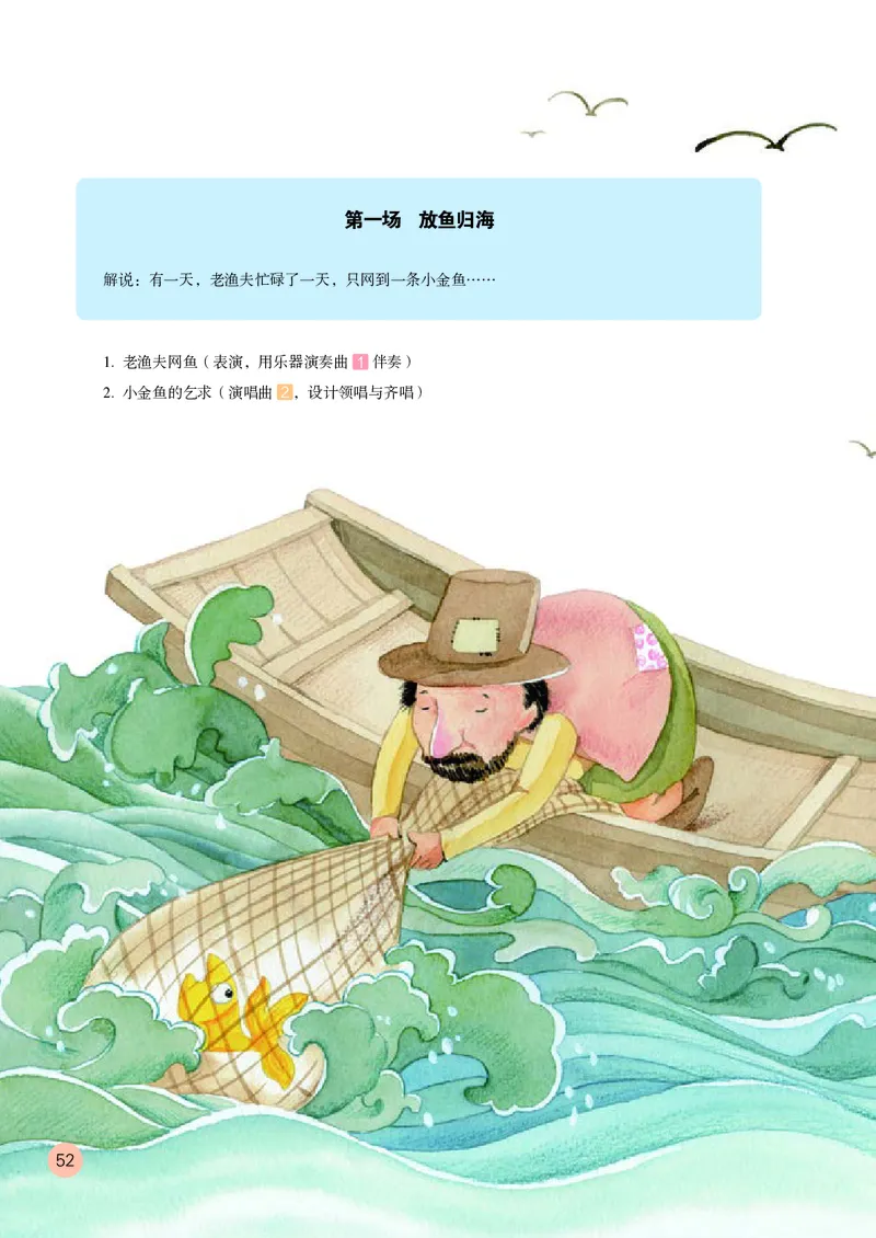 四年级下册_教资初高中_教资面试2025教资面试备考资料合集_教资面试资料合集_3、教资面试资料包大全_45大圣中小幼面试资料包_小学_音乐_电子课本