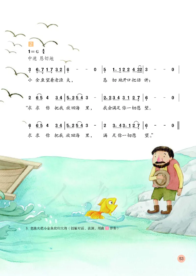 四年级下册_教资初高中_教资面试2025教资面试备考资料合集_教资面试资料合集_3、教资面试资料包大全_45大圣中小幼面试资料包_小学_音乐_电子课本