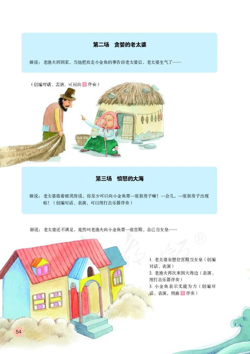 四年级下册_教资初高中_教资面试2025教资面试备考资料合集_教资面试资料合集_3、教资面试资料包大全_45大圣中小幼面试资料包_小学_音乐_电子课本