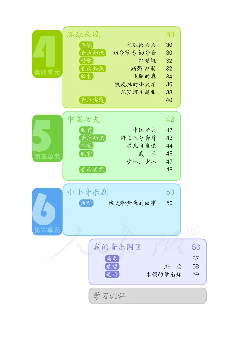 四年级下册_教资初高中_教资面试2025教资面试备考资料合集_教资面试资料合集_3、教资面试资料包大全_45大圣中小幼面试资料包_小学_音乐_电子课本