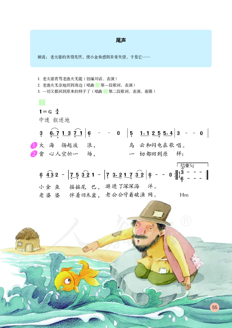 四年级下册_教资初高中_教资面试2025教资面试备考资料合集_教资面试资料合集_3、教资面试资料包大全_45大圣中小幼面试资料包_小学_音乐_电子课本