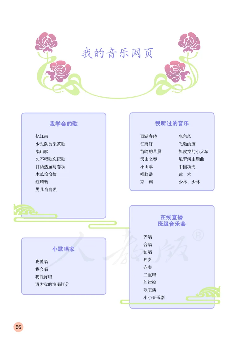 四年级下册_教资初高中_教资面试2025教资面试备考资料合集_教资面试资料合集_3、教资面试资料包大全_45大圣中小幼面试资料包_小学_音乐_电子课本