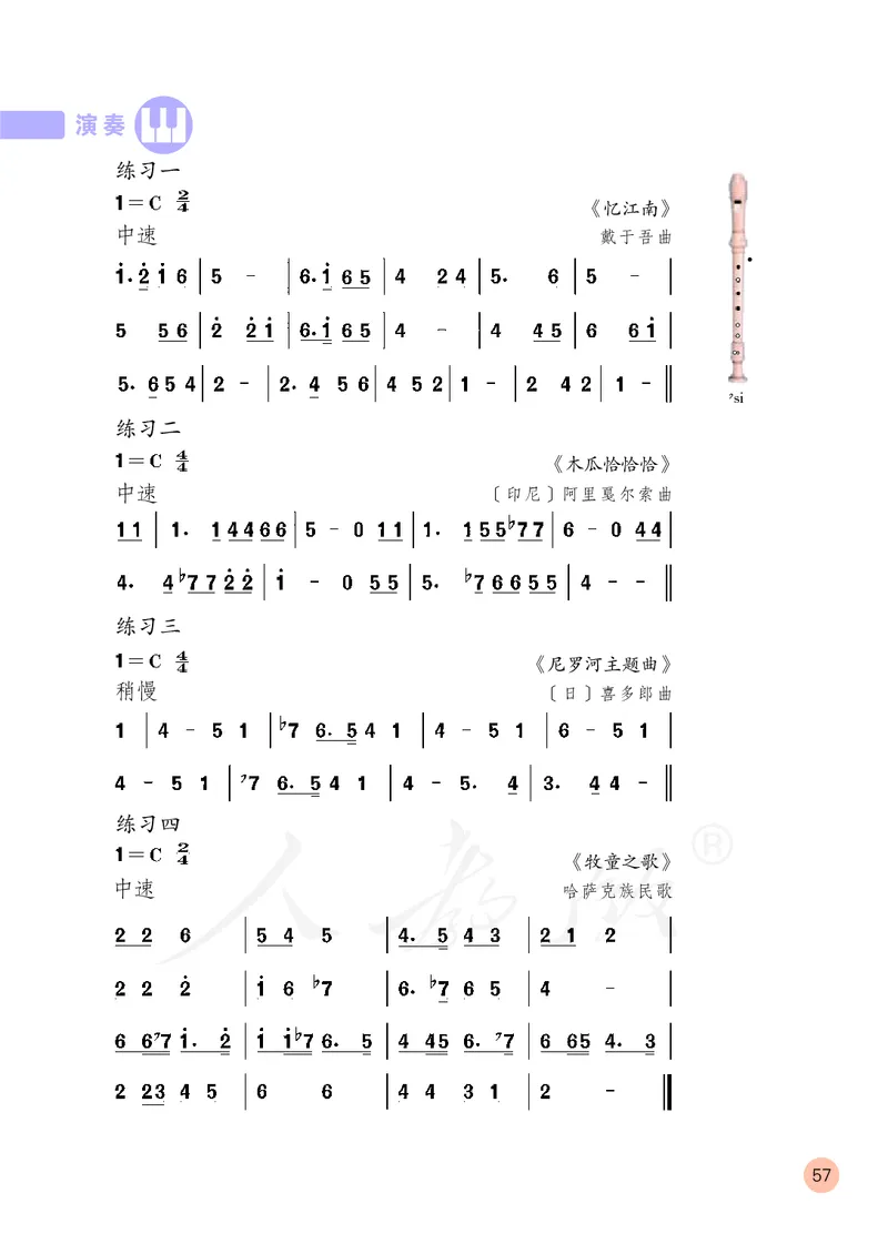 四年级下册_教资初高中_教资面试2025教资面试备考资料合集_教资面试资料合集_3、教资面试资料包大全_45大圣中小幼面试资料包_小学_音乐_电子课本