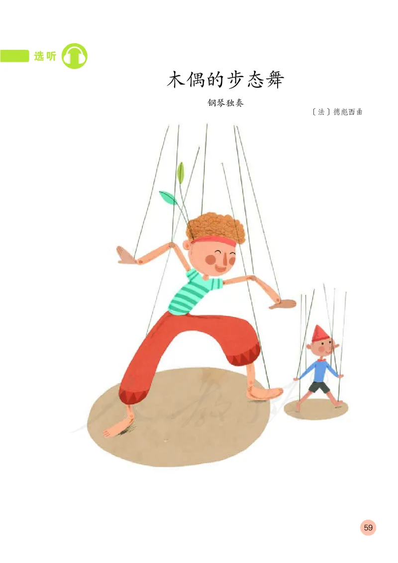 四年级下册_教资初高中_教资面试2025教资面试备考资料合集_教资面试资料合集_3、教资面试资料包大全_45大圣中小幼面试资料包_小学_音乐_电子课本