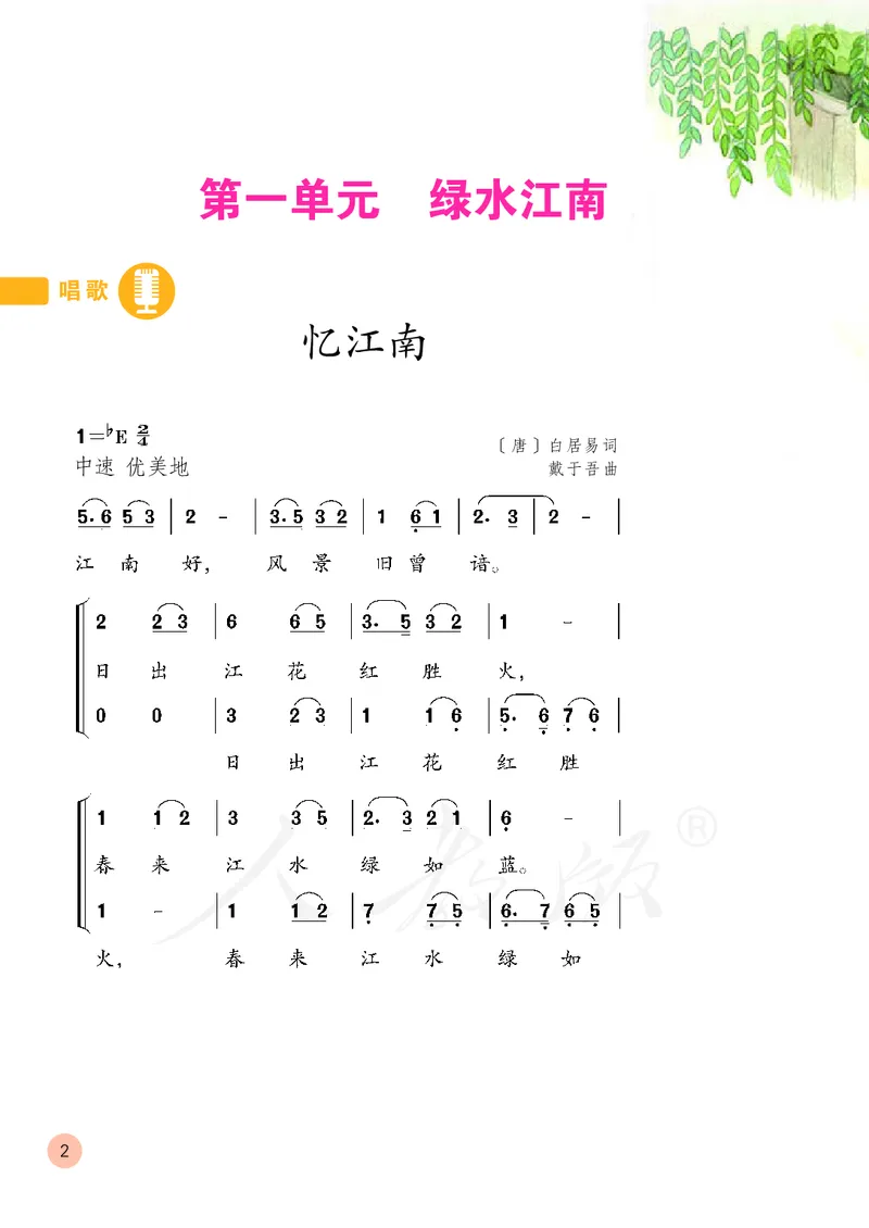 四年级下册_教资初高中_教资面试2025教资面试备考资料合集_教资面试资料合集_3、教资面试资料包大全_45大圣中小幼面试资料包_小学_音乐_电子课本