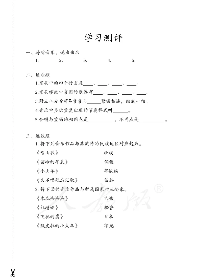 四年级下册_教资初高中_教资面试2025教资面试备考资料合集_教资面试资料合集_3、教资面试资料包大全_45大圣中小幼面试资料包_小学_音乐_电子课本