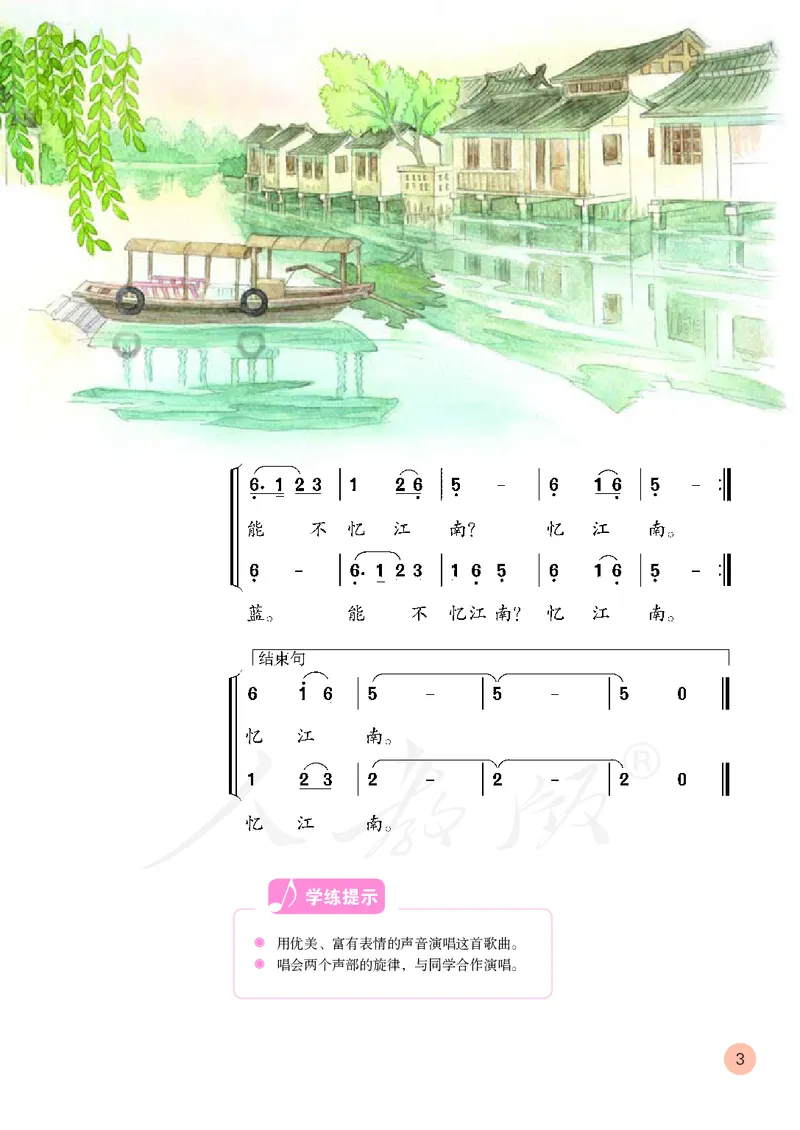 四年级下册_教资初高中_教资面试2025教资面试备考资料合集_教资面试资料合集_3、教资面试资料包大全_45大圣中小幼面试资料包_小学_音乐_电子课本