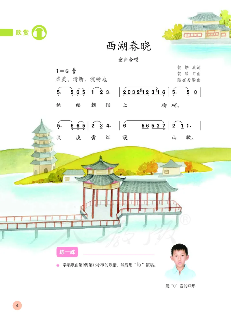 四年级下册_教资初高中_教资面试2025教资面试备考资料合集_教资面试资料合集_3、教资面试资料包大全_45大圣中小幼面试资料包_小学_音乐_电子课本