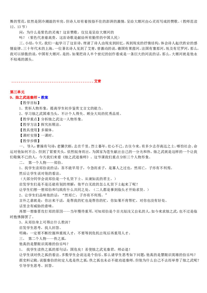 人教版高中语文必修12345全套教案_高语_高中语文_必修上册_高中语文全套资料说课稿_4、新版本-高中语文部编版教案（绿地工作室2024年）_06人教版高中语文必修教案