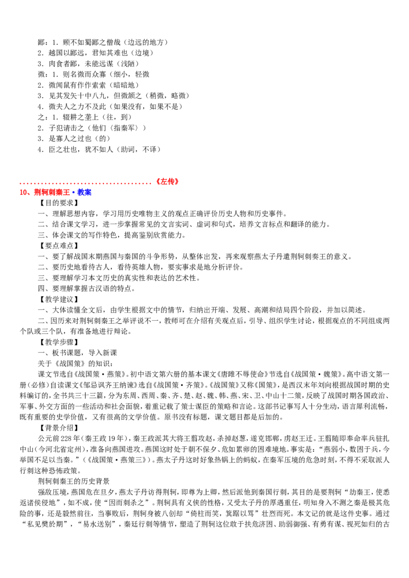 人教版高中语文必修12345全套教案_高语_高中语文_必修上册_高中语文全套资料说课稿_4、新版本-高中语文部编版教案（绿地工作室2024年）_06人教版高中语文必修教案