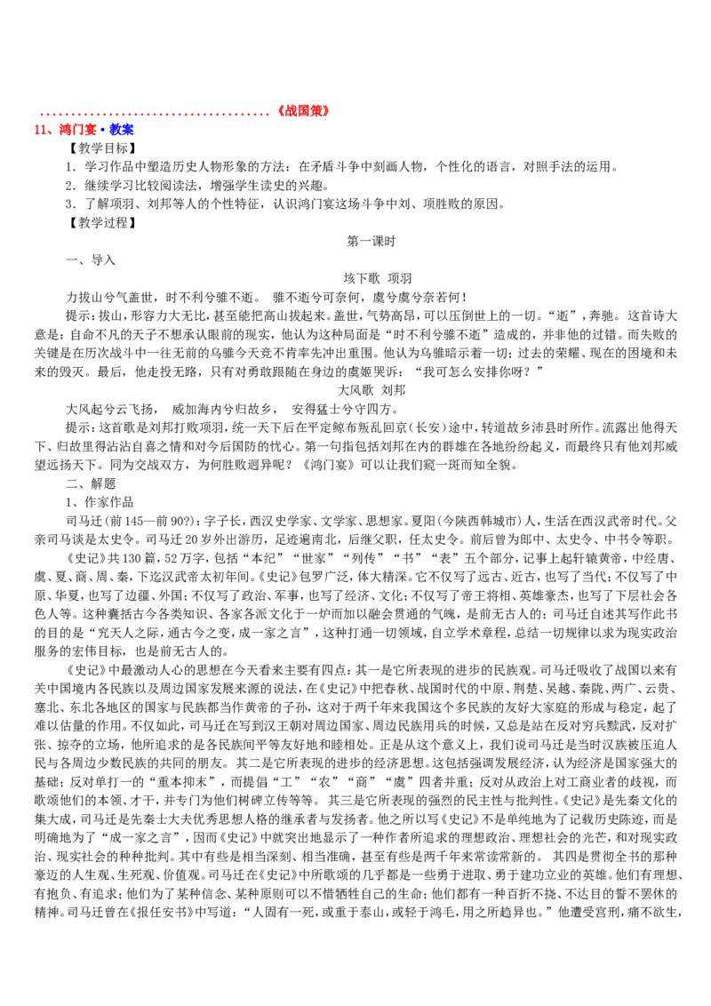 人教版高中语文必修12345全套教案_高语_高中语文_必修上册_高中语文全套资料说课稿_4、新版本-高中语文部编版教案（绿地工作室2024年）_06人教版高中语文必修教案