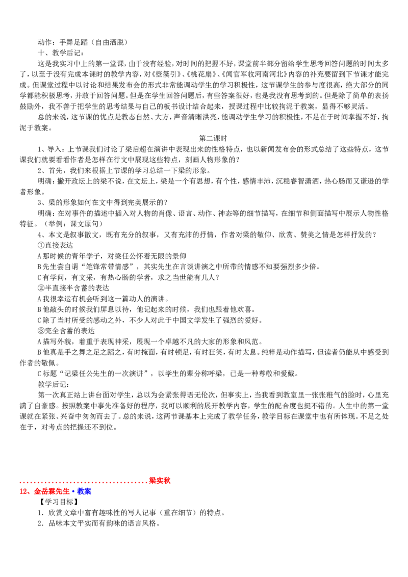 人教版高中语文必修12345全套教案_高语_高中语文_必修上册_高中语文全套资料说课稿_4、新版本-高中语文部编版教案（绿地工作室2024年）_06人教版高中语文必修教案