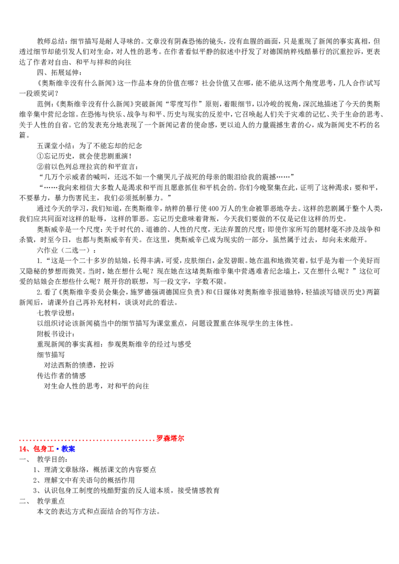 人教版高中语文必修12345全套教案_高语_高中语文_必修上册_高中语文全套资料说课稿_4、新版本-高中语文部编版教案（绿地工作室2024年）_06人教版高中语文必修教案