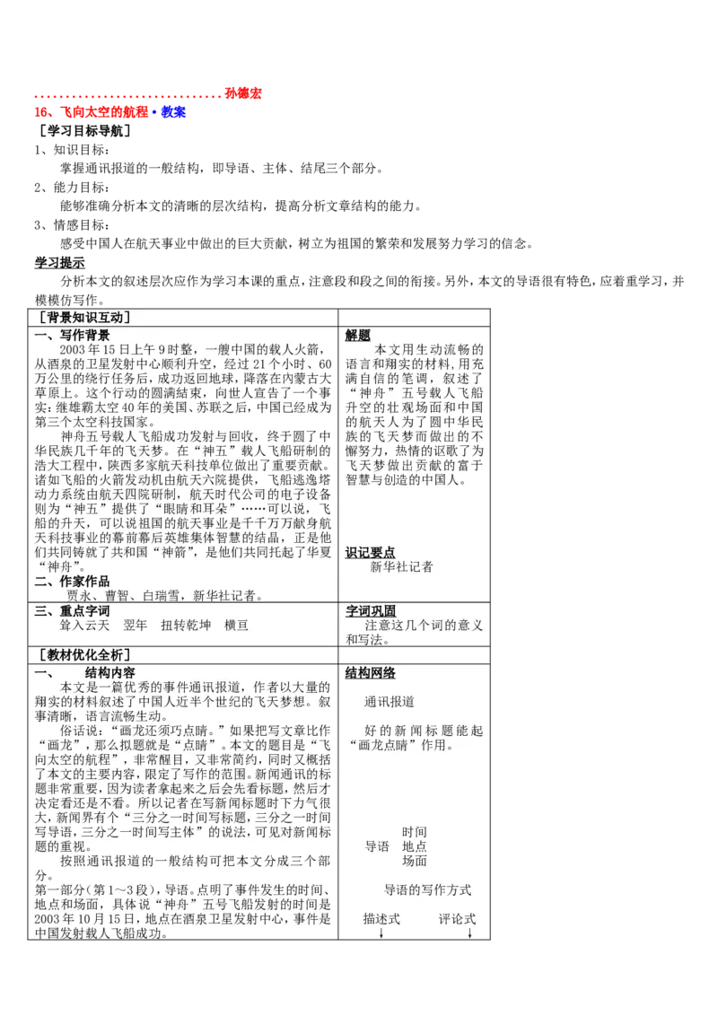 人教版高中语文必修12345全套教案_高语_高中语文_必修上册_高中语文全套资料说课稿_4、新版本-高中语文部编版教案（绿地工作室2024年）_06人教版高中语文必修教案